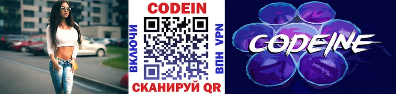 Кодеин напиток Lean (лин) Староминская